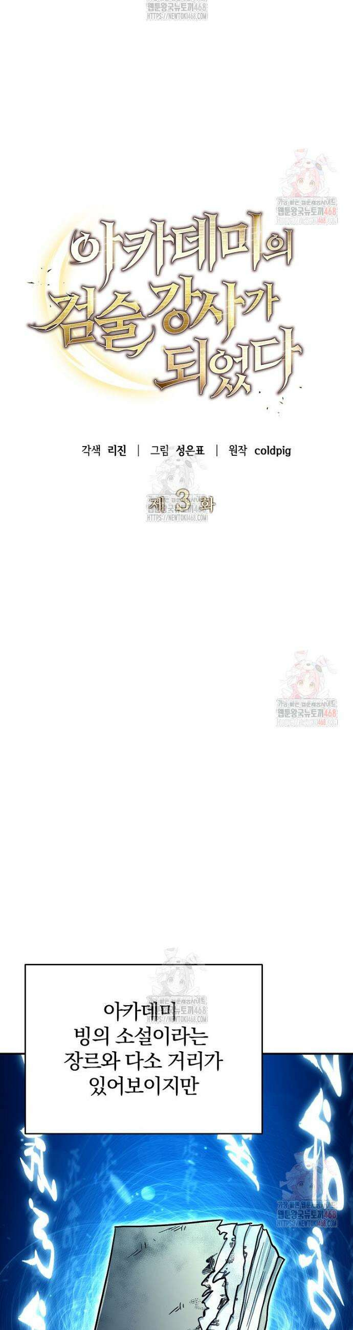 아카데미의 검술 강사가 되었다 3화 31