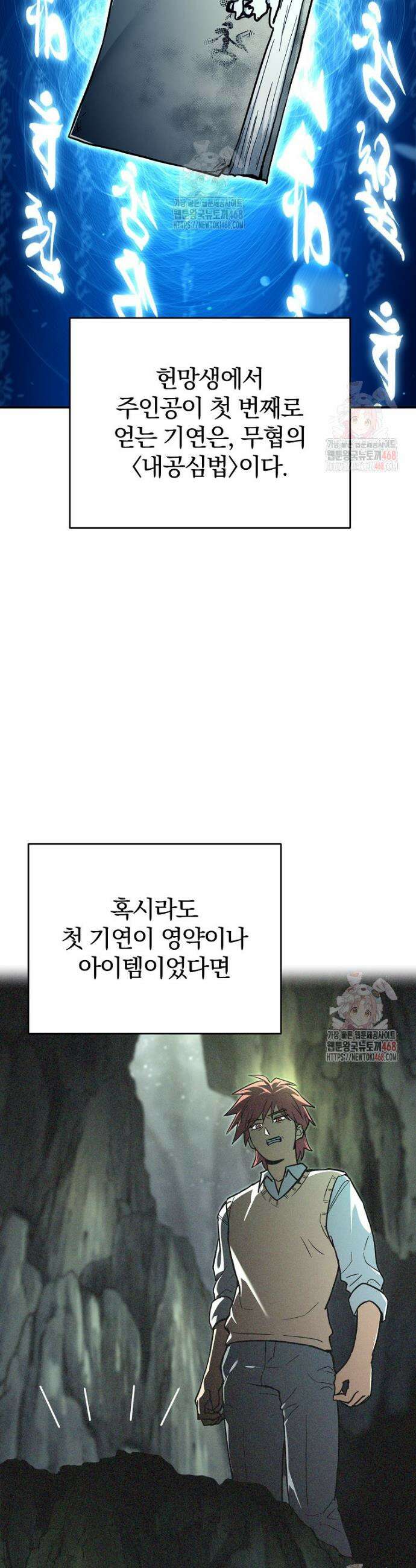 아카데미의 검술 강사가 되었다 3화 32