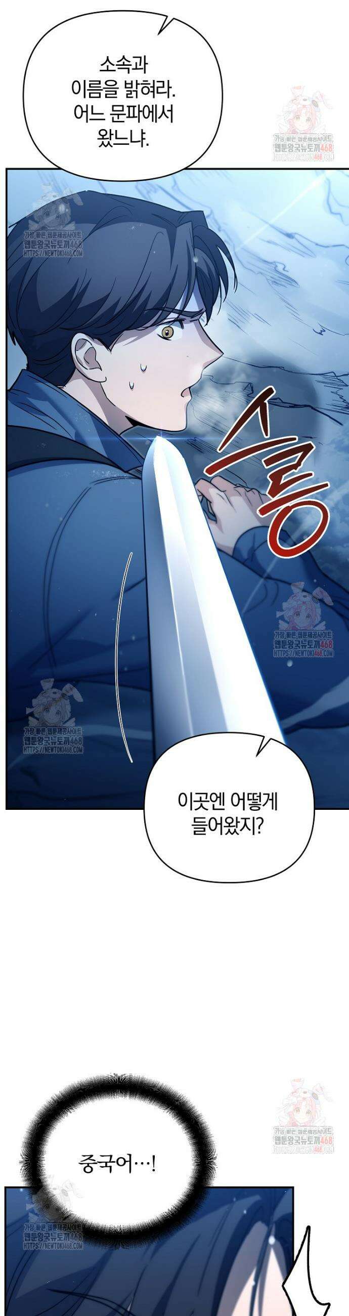 아카데미의 검술 강사가 되었다 3화 45