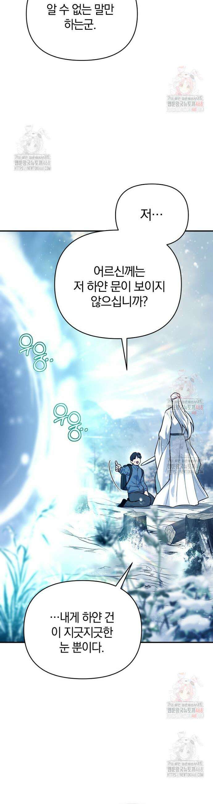 아카데미의 검술 강사가 되었다 3화 48