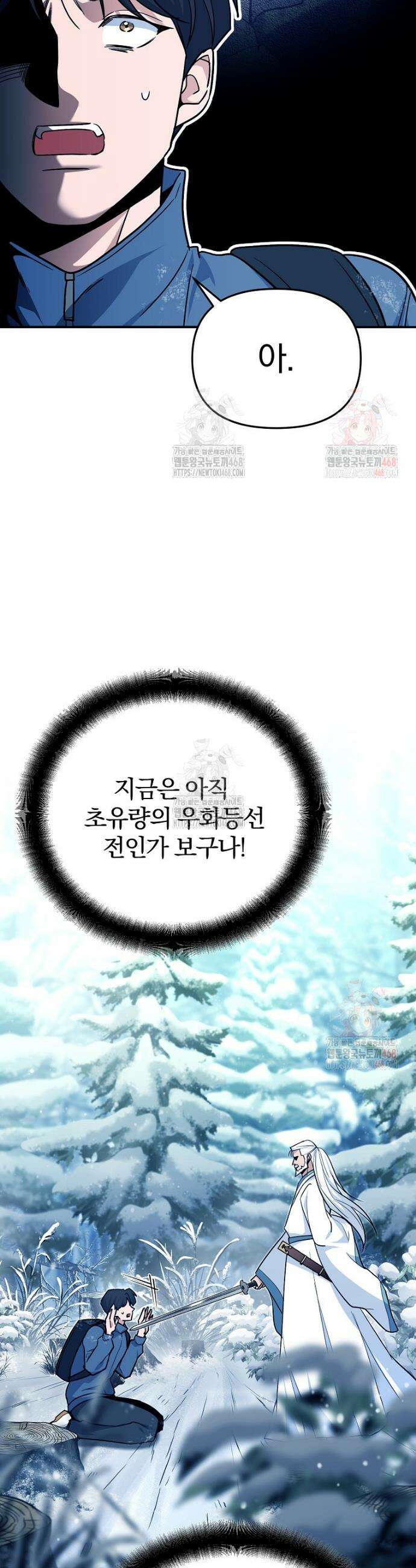 아카데미의 검술 강사가 되었다 3화 55