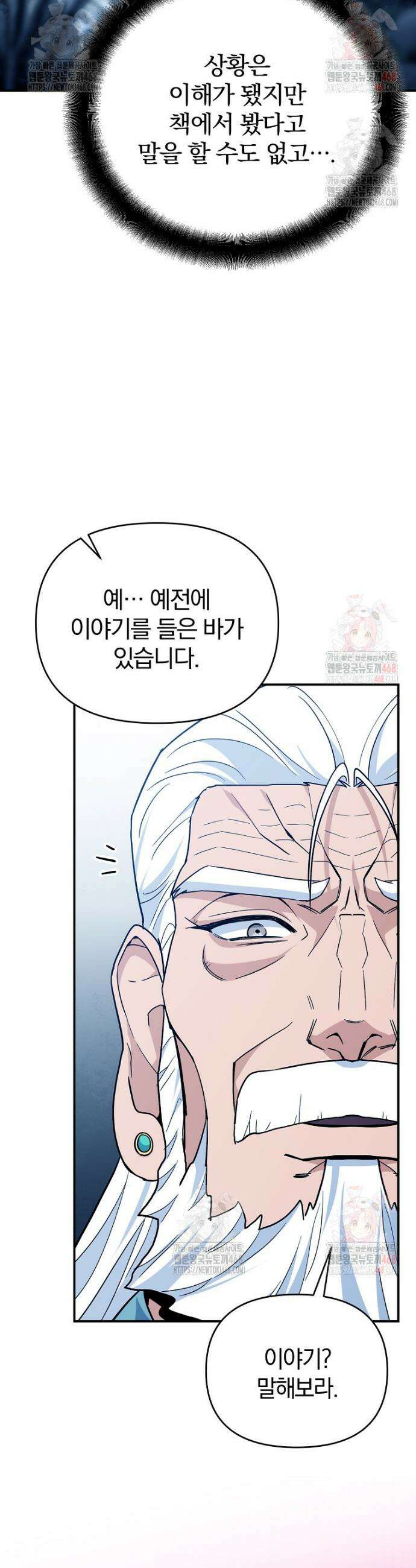 아카데미의 검술 강사가 되었다 3화 56