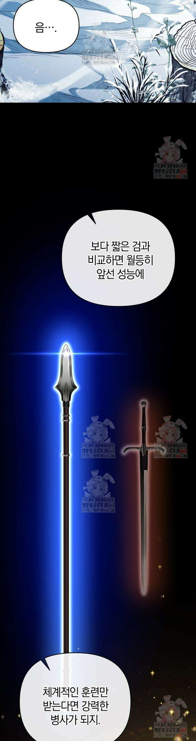 아카데미의 검술 강사가 되었다 3화 66