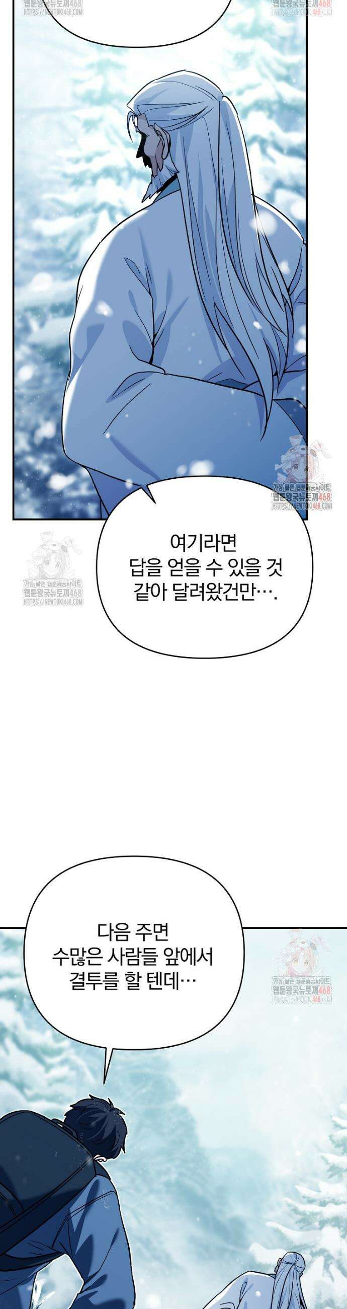 아카데미의 검술 강사가 되었다 3화 70