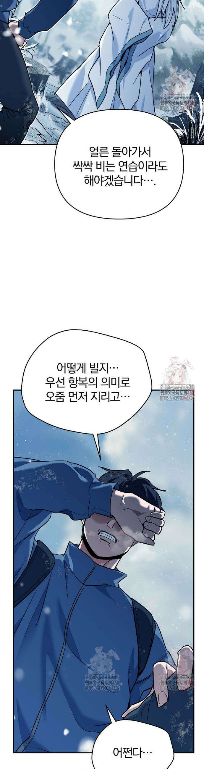 아카데미의 검술 강사가 되었다 3화 71