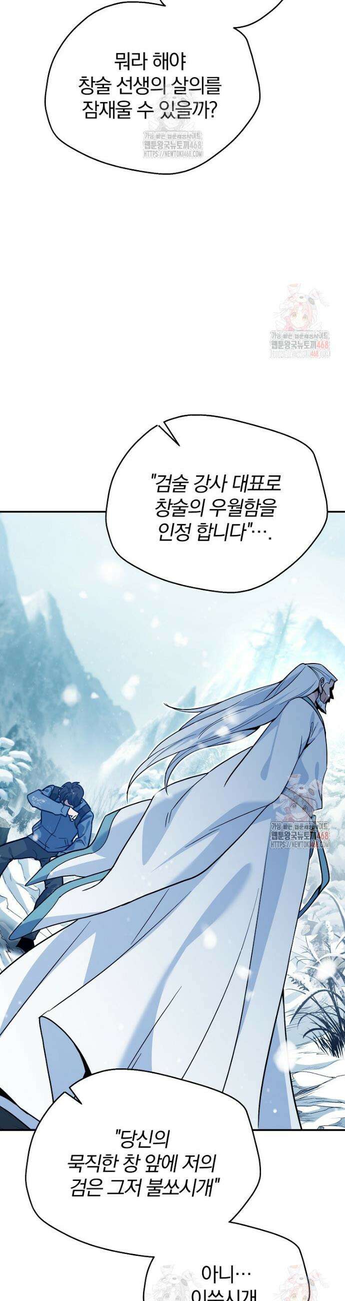 아카데미의 검술 강사가 되었다 3화 72