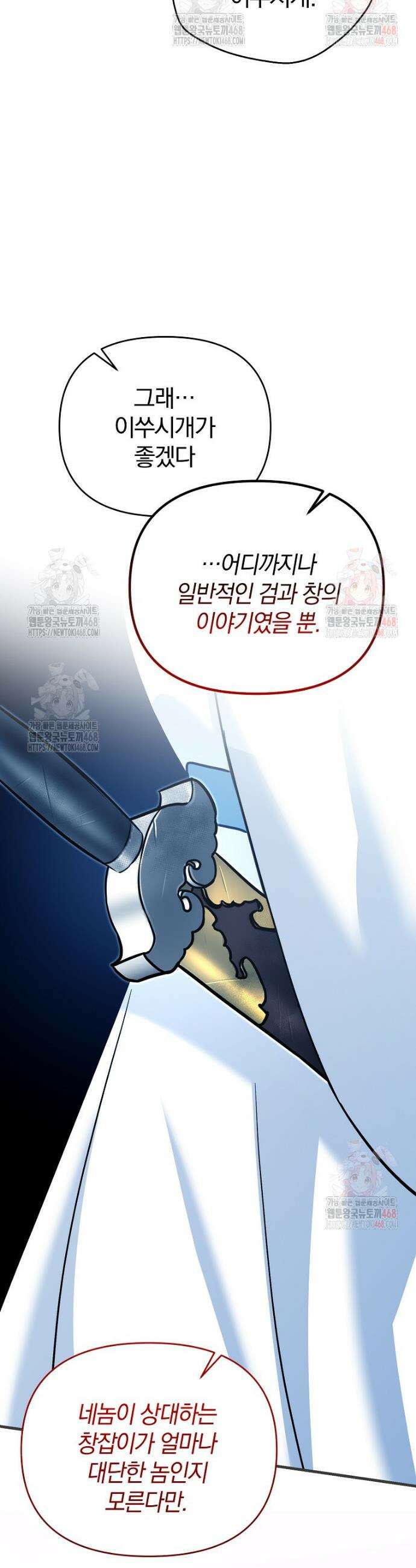아카데미의 검술 강사가 되었다 3화 73
