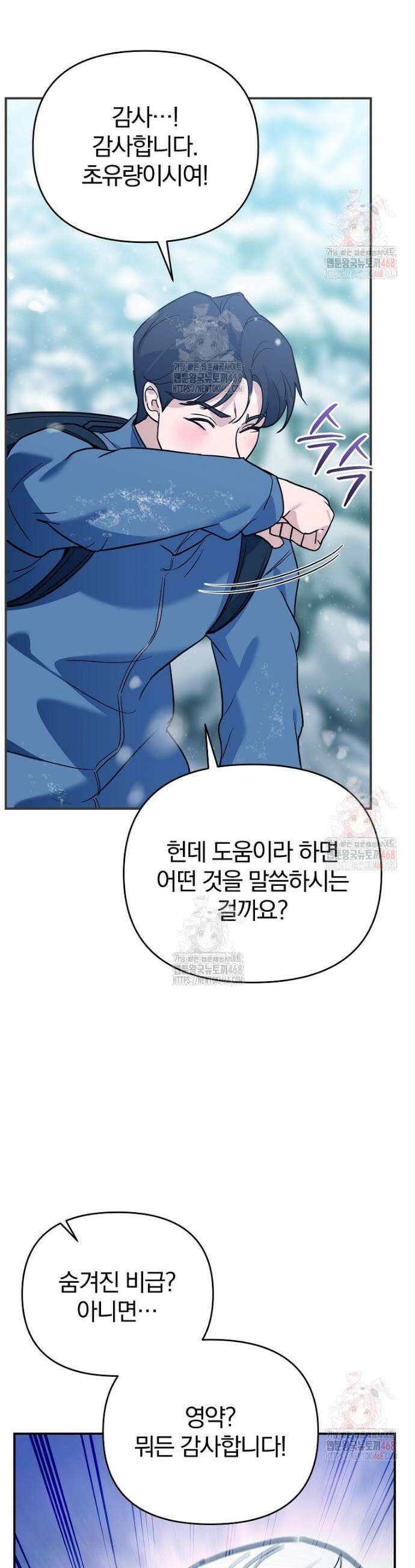 아카데미의 검술 강사가 되었다 3화 77