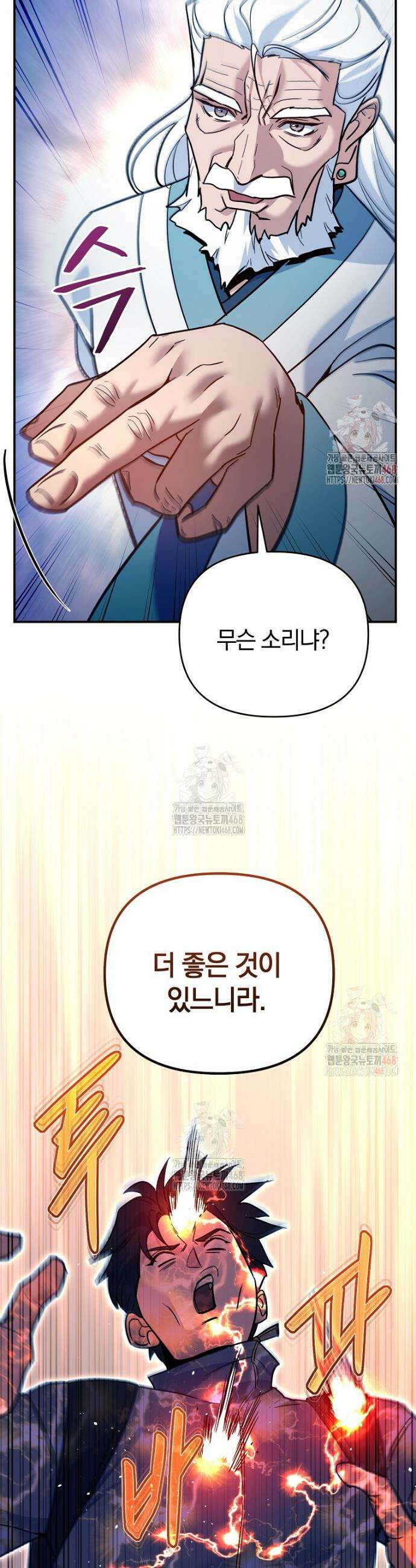 아카데미의 검술 강사가 되었다 3화 78