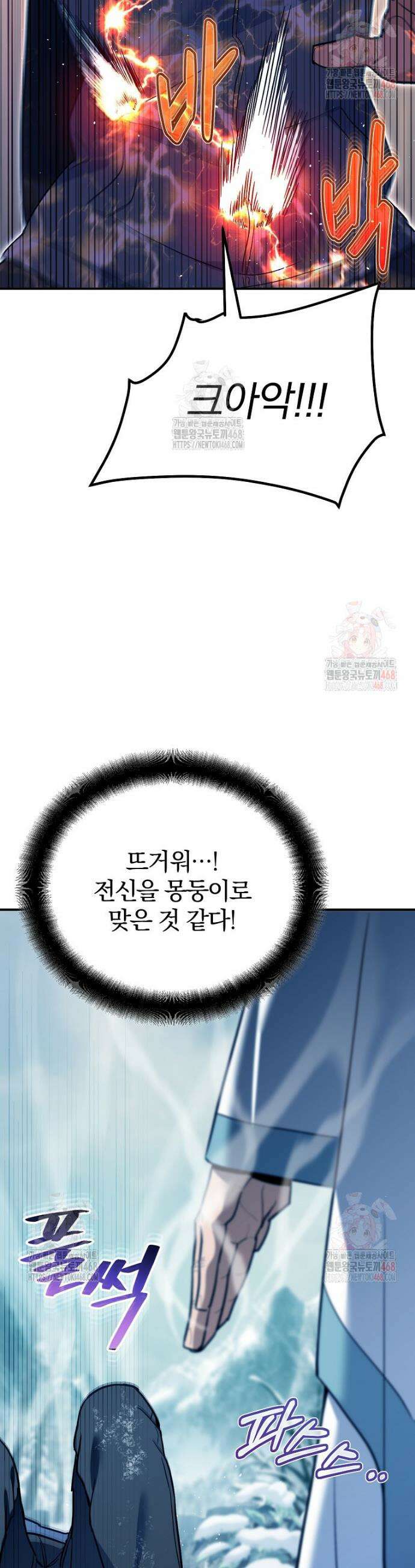 아카데미의 검술 강사가 되었다 3화 79