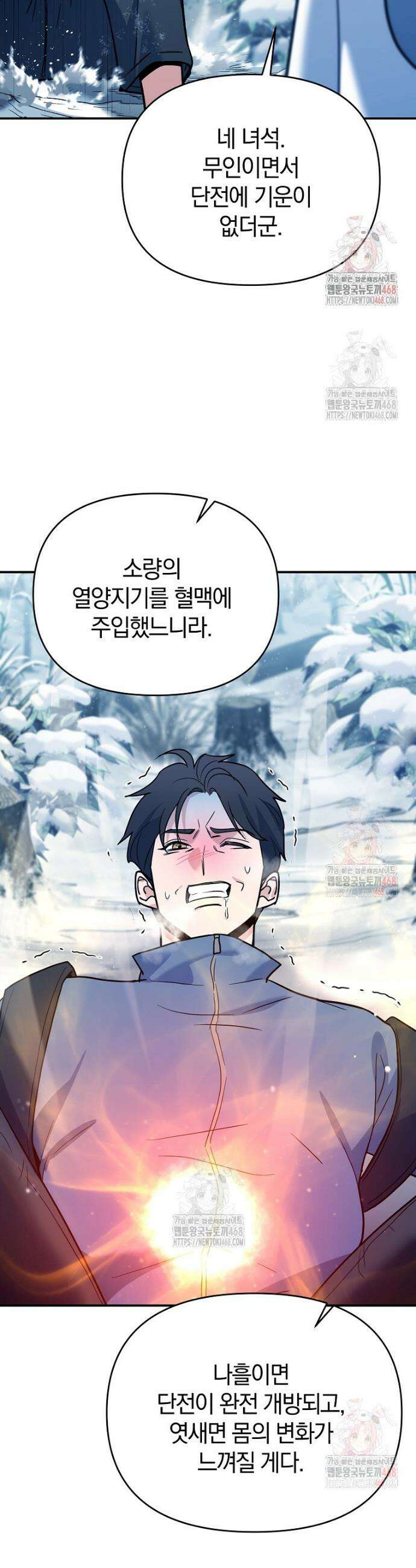 아카데미의 검술 강사가 되었다 3화 80