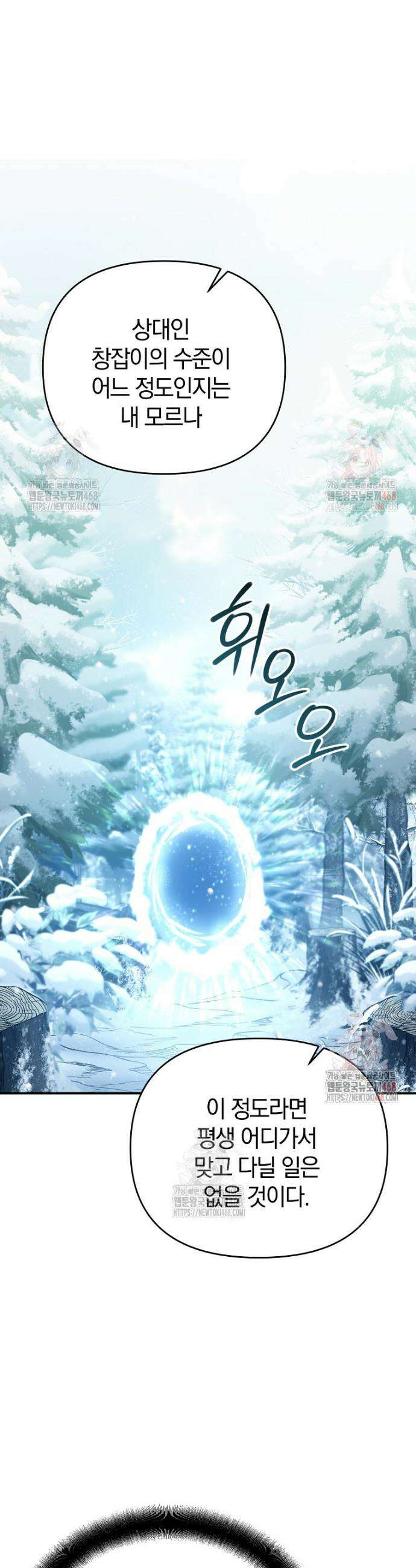 아카데미의 검술 강사가 되었다 3화 81
