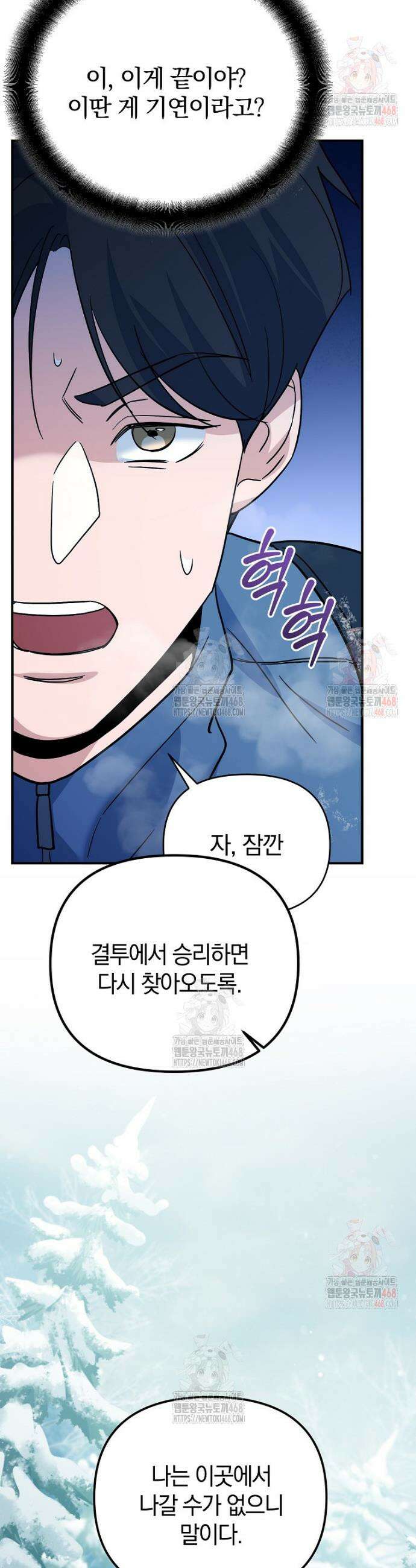 아카데미의 검술 강사가 되었다 3화 82