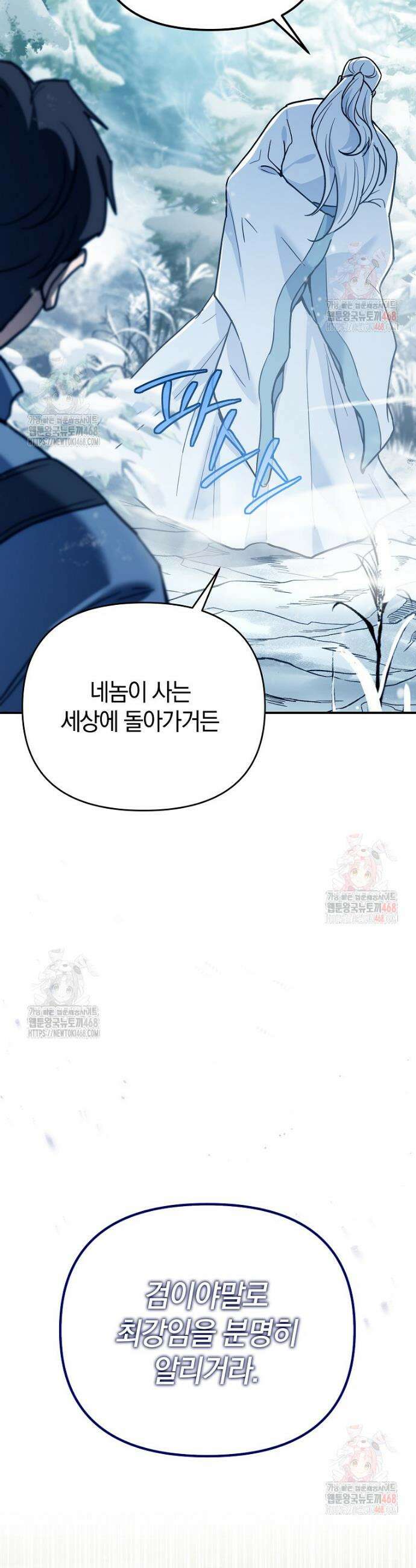 아카데미의 검술 강사가 되었다 3화 83