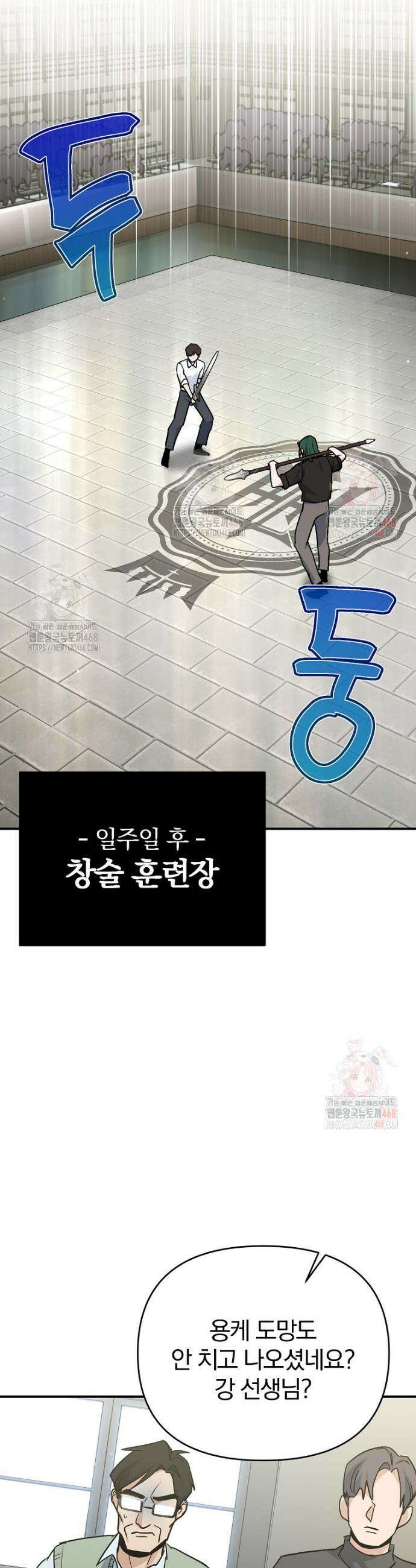 아카데미의 검술 강사가 되었다 3화 84