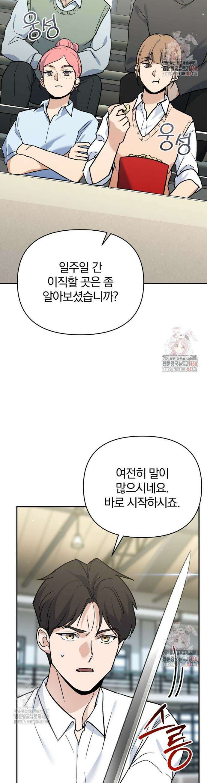 아카데미의 검술 강사가 되었다 3화 85