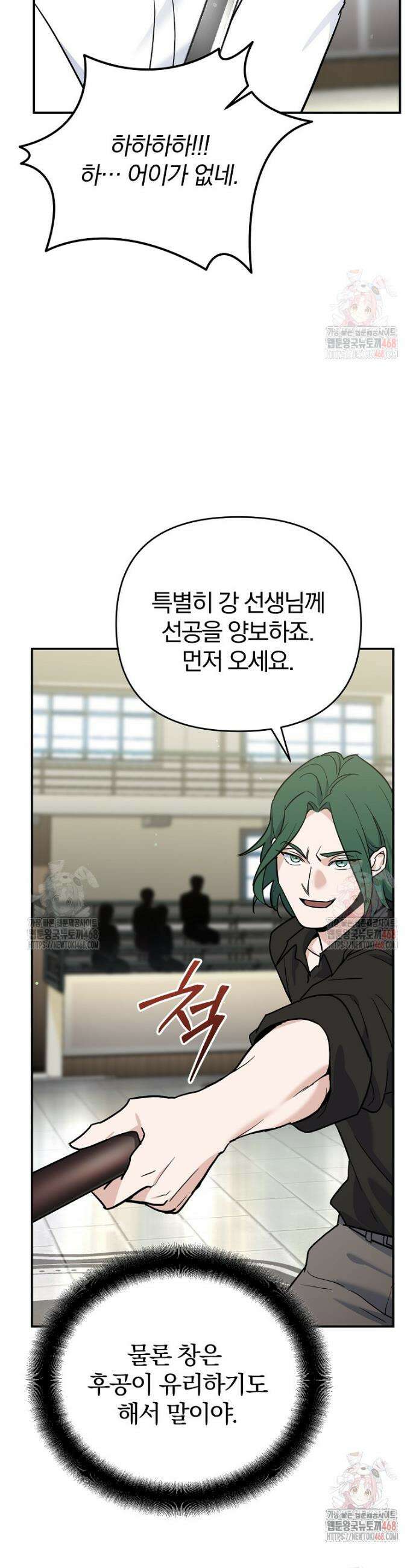 아카데미의 검술 강사가 되었다 3화 86