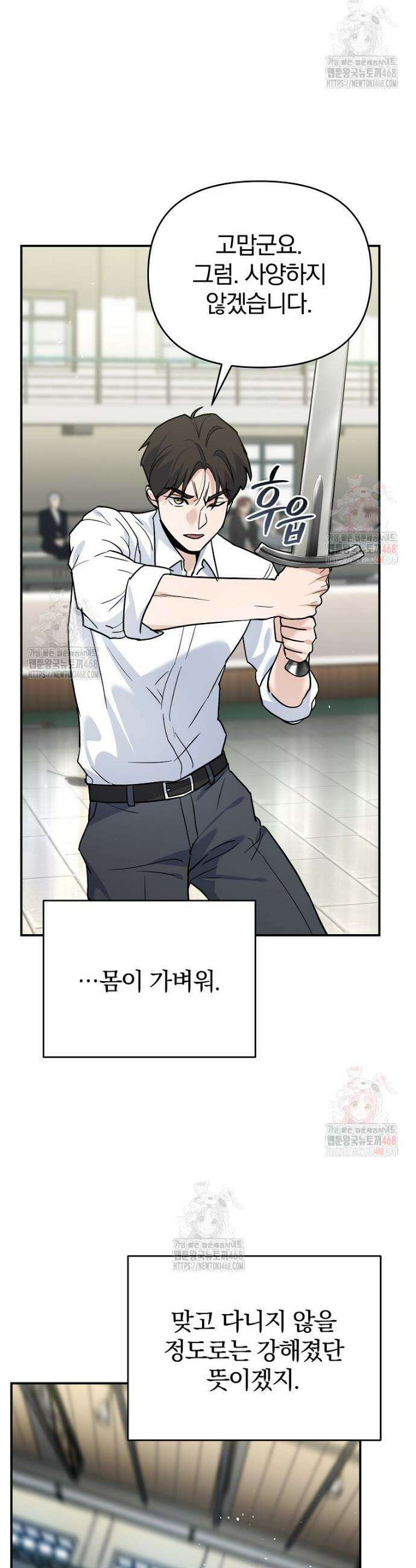 아카데미의 검술 강사가 되었다 3화 87