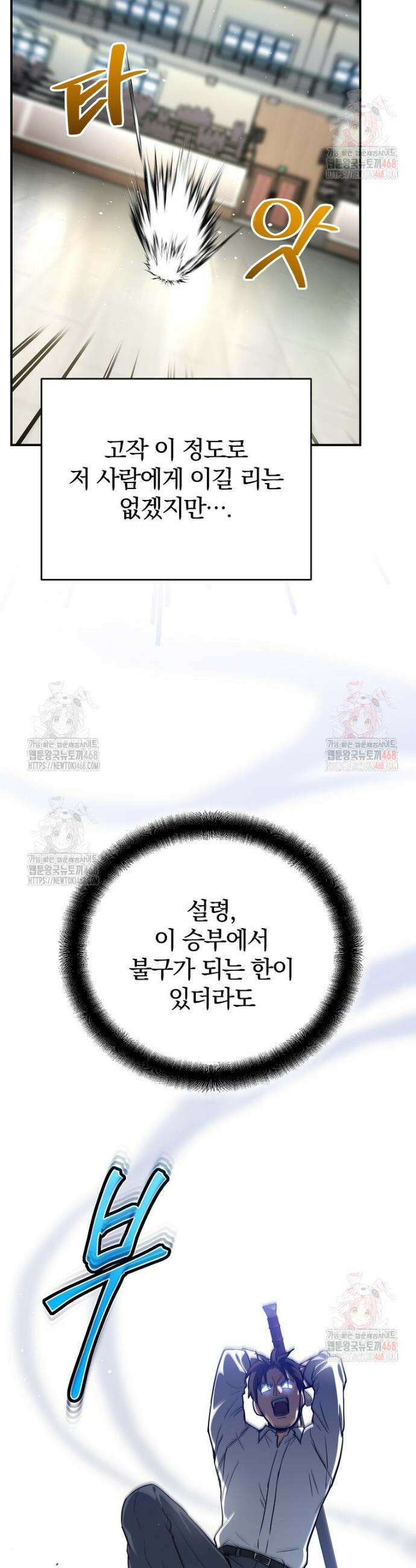 아카데미의 검술 강사가 되었다 3화 88