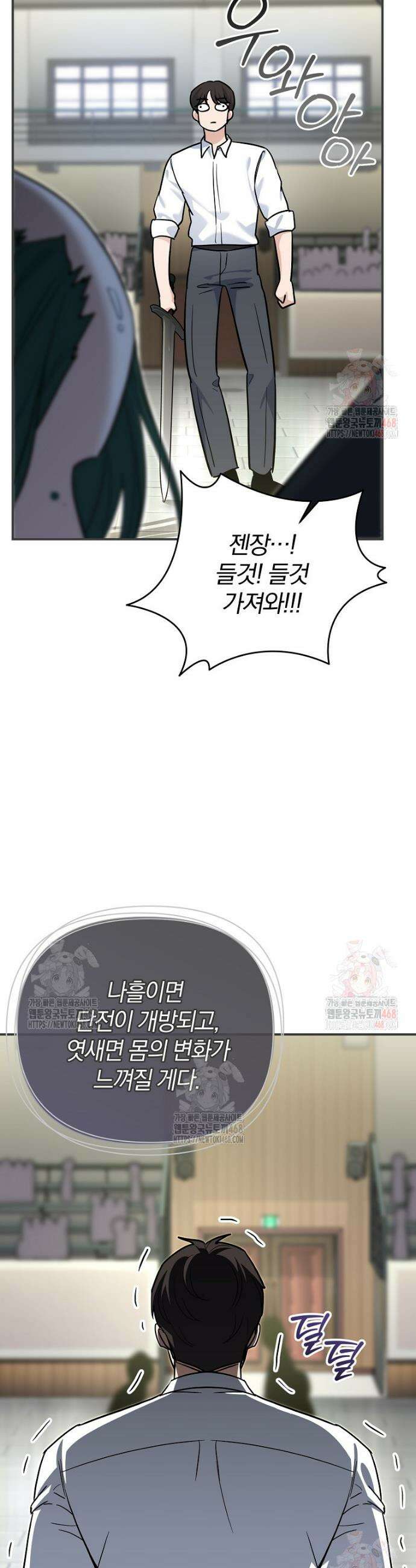 아카데미의 검술 강사가 되었다 3화 95