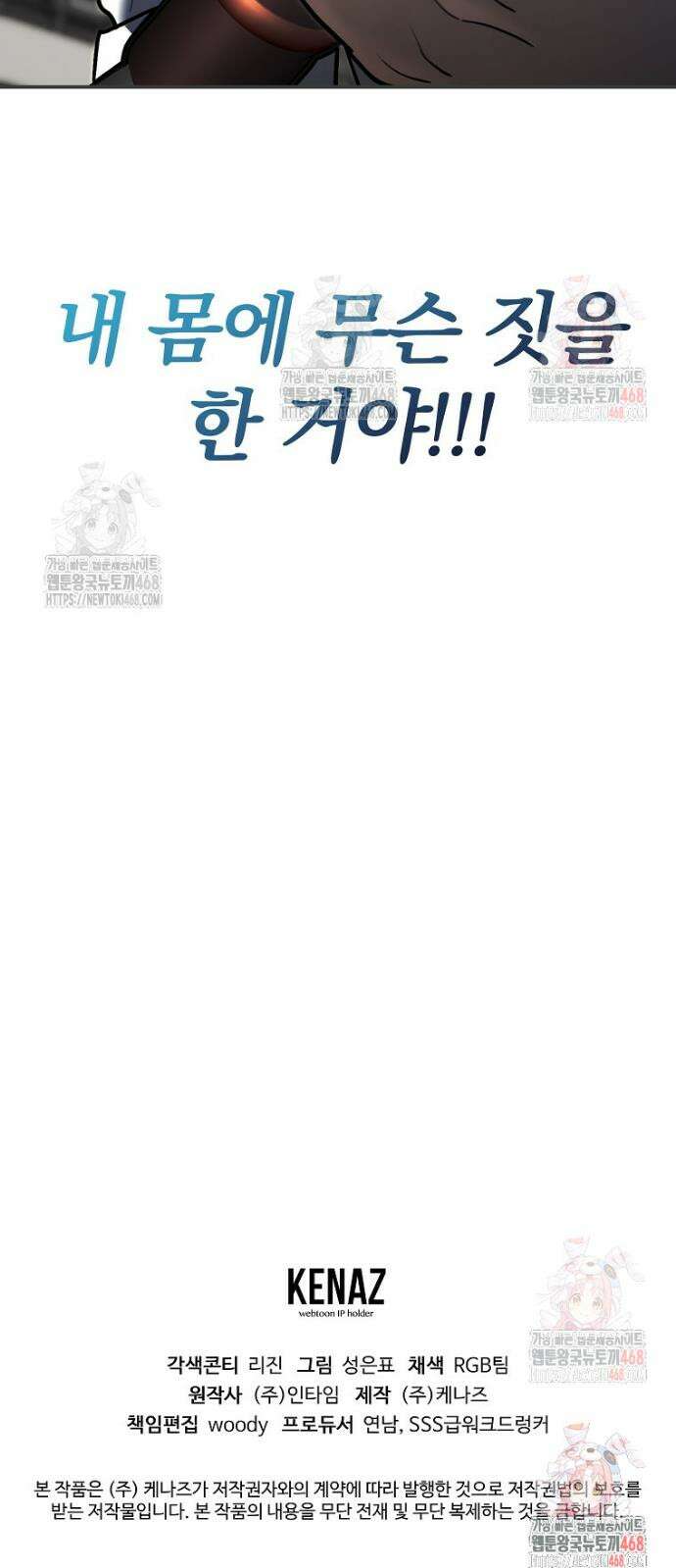 아카데미의 검술 강사가 되었다 3화 97