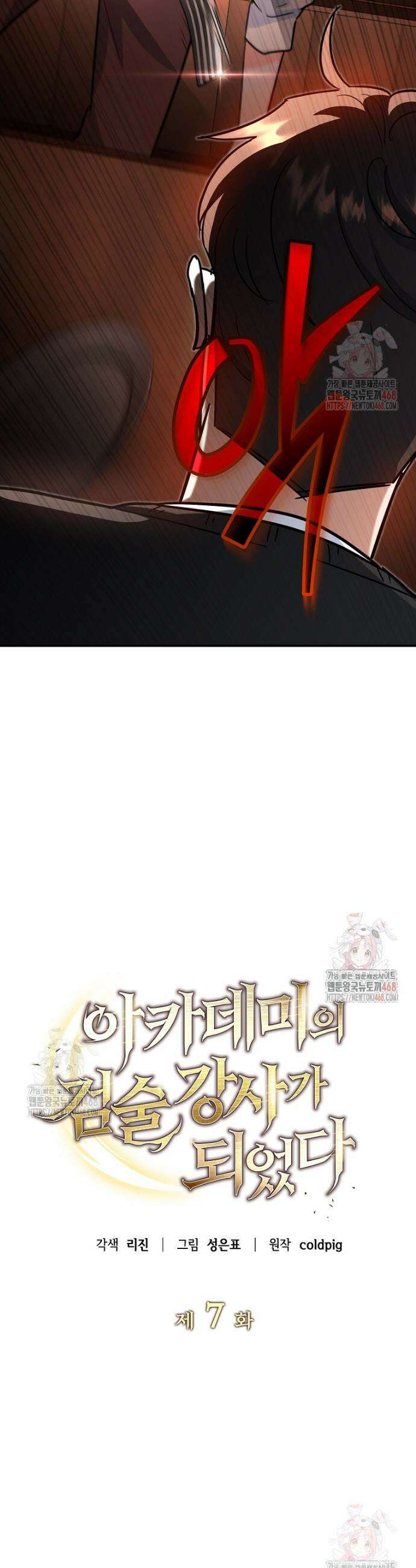 아카데미의 검술 강사가 되었다 7화 3