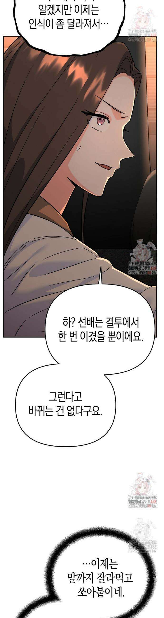 아카데미의 검술 강사가 되었다 7화 13