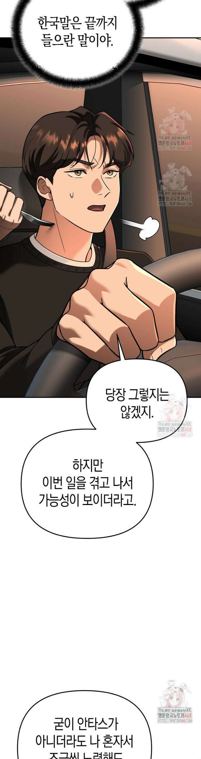 아카데미의 검술 강사가 되었다 7화 14