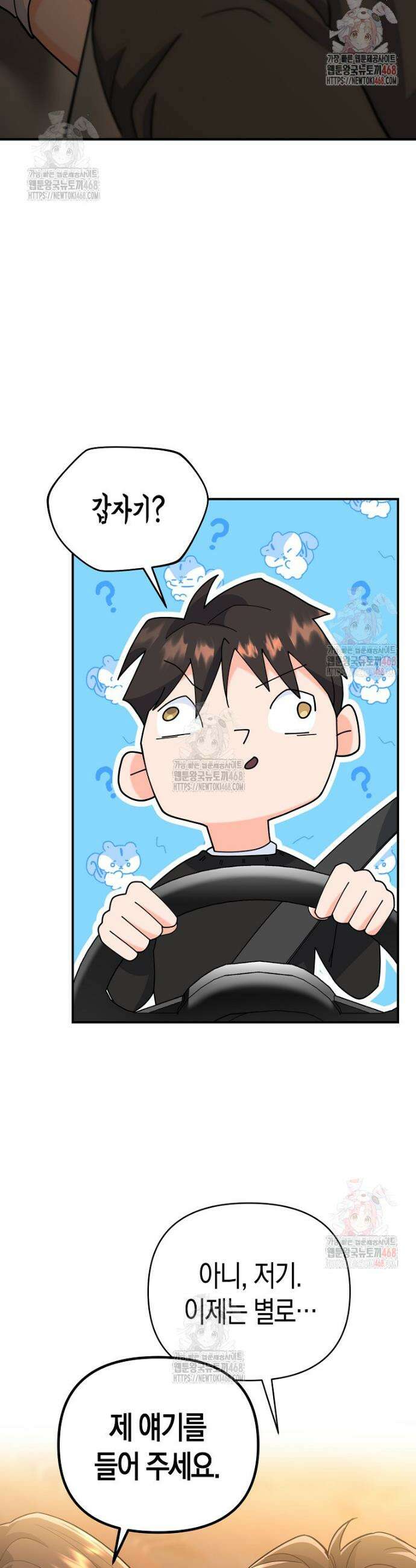 아카데미의 검술 강사가 되었다 7화 33