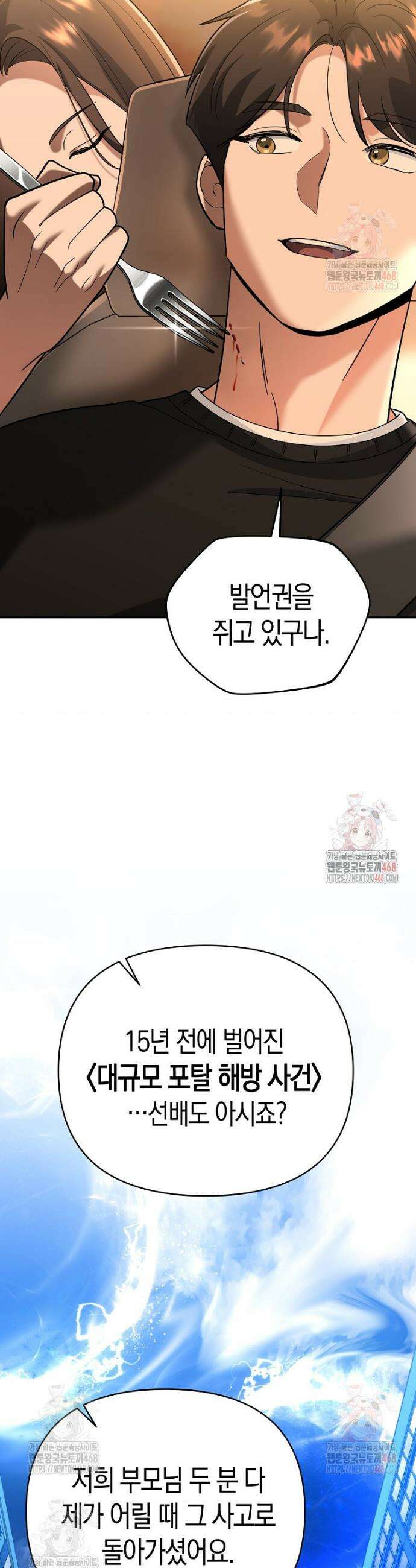 아카데미의 검술 강사가 되었다 7화 34
