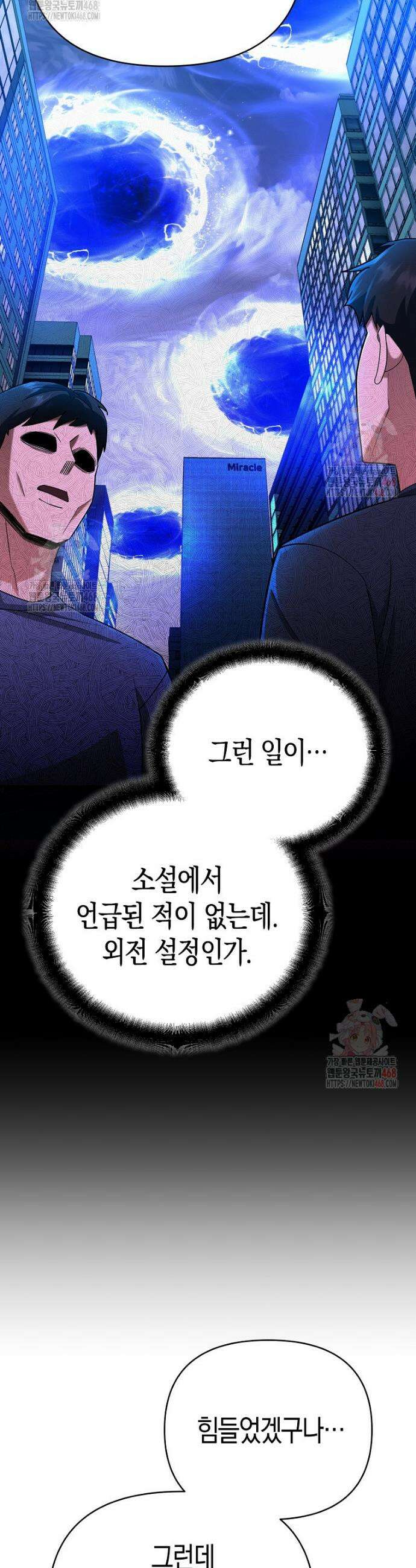 아카데미의 검술 강사가 되었다 7화 35