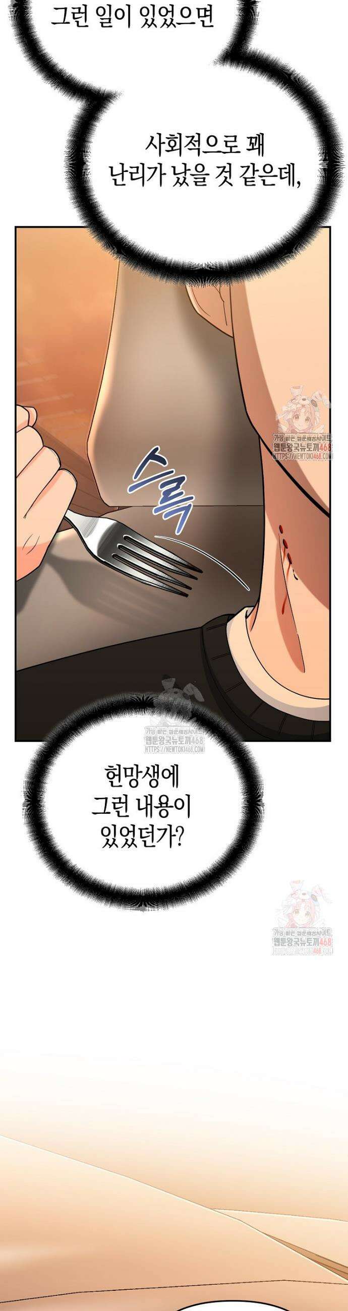 아카데미의 검술 강사가 되었다 7화 41