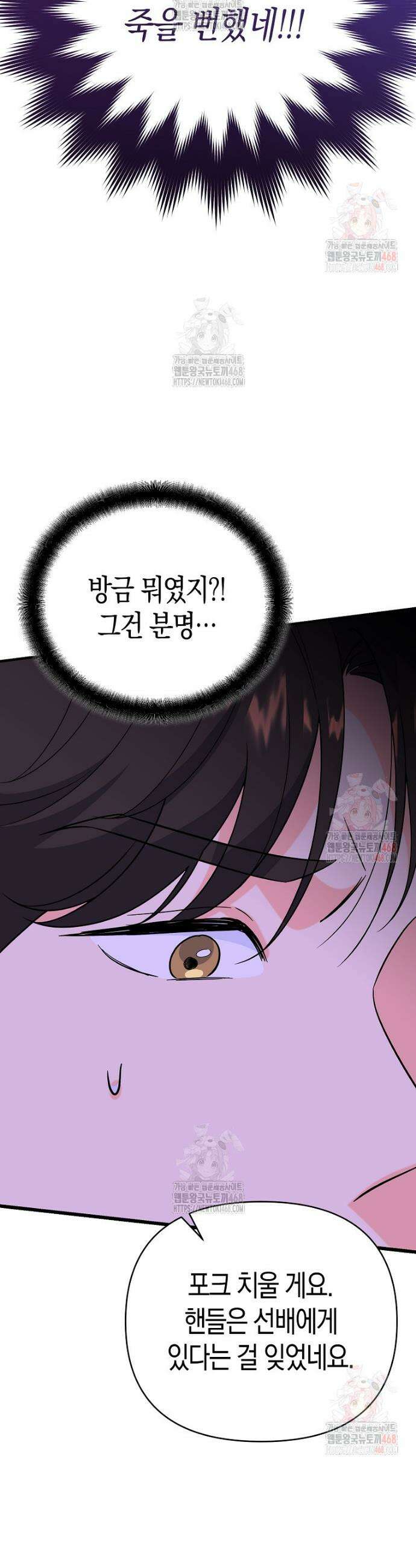 아카데미의 검술 강사가 되었다 7화 54