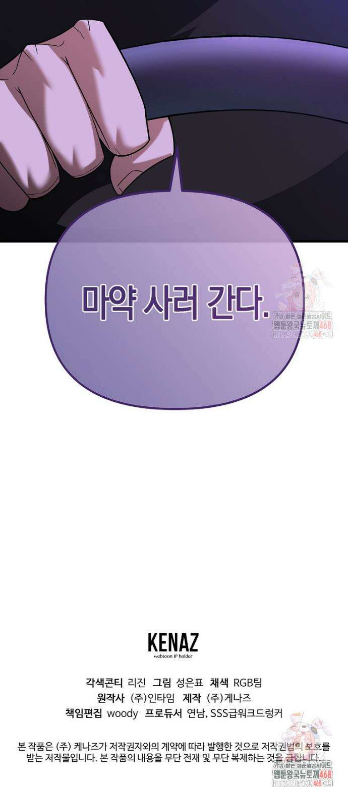 아카데미의 검술 강사가 되었다 7화 69