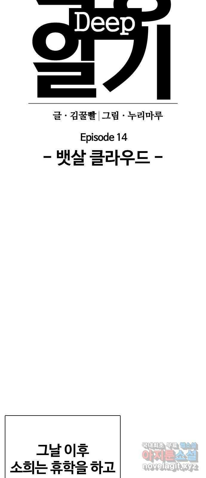 욕망일기Deep 54화． 뱃살 클라우드(3)_체급빨 11