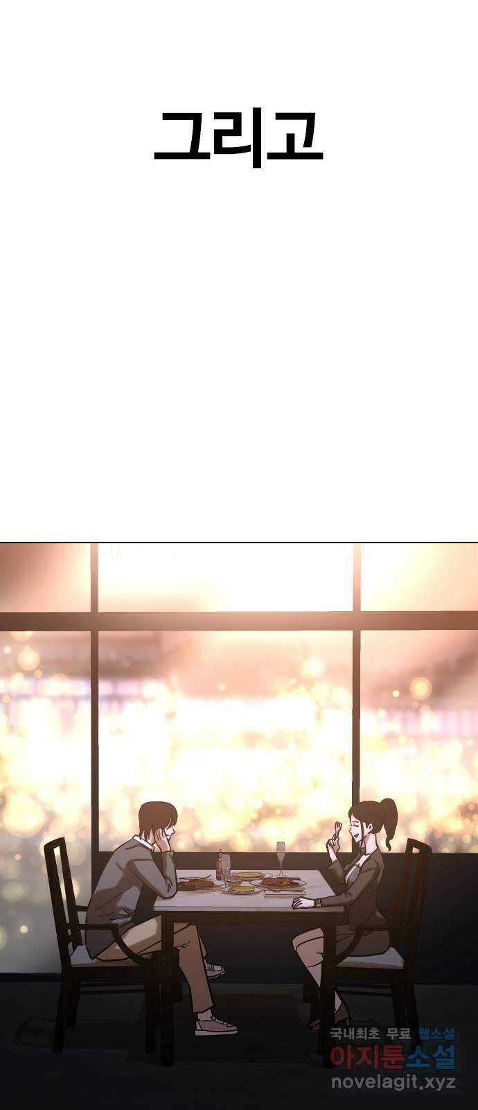 욕망일기Deep 54화． 뱃살 클라우드(3)_체급빨 13