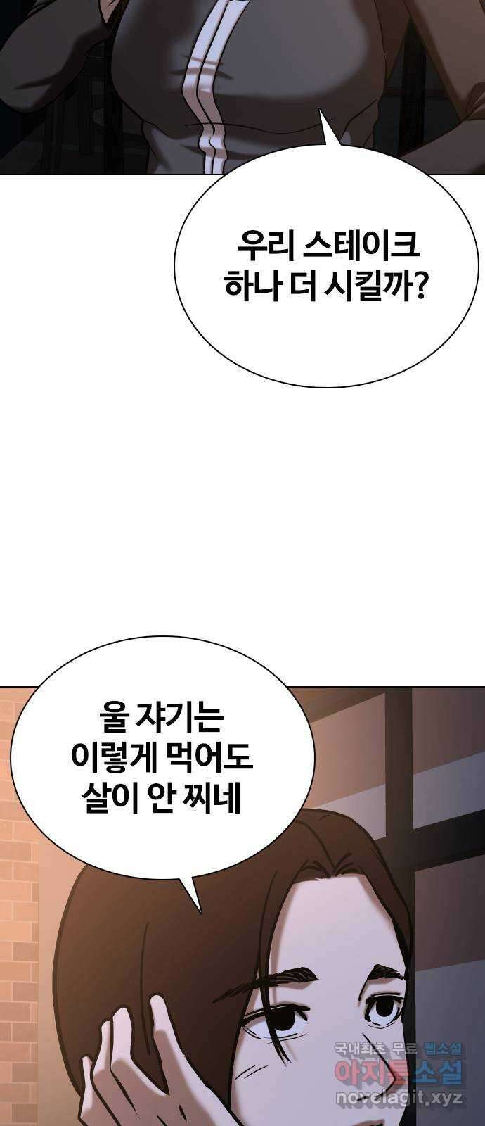 욕망일기Deep 54화． 뱃살 클라우드(3)_체급빨 15