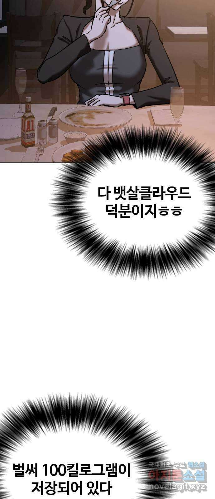 욕망일기Deep 54화． 뱃살 클라우드(3)_체급빨 17