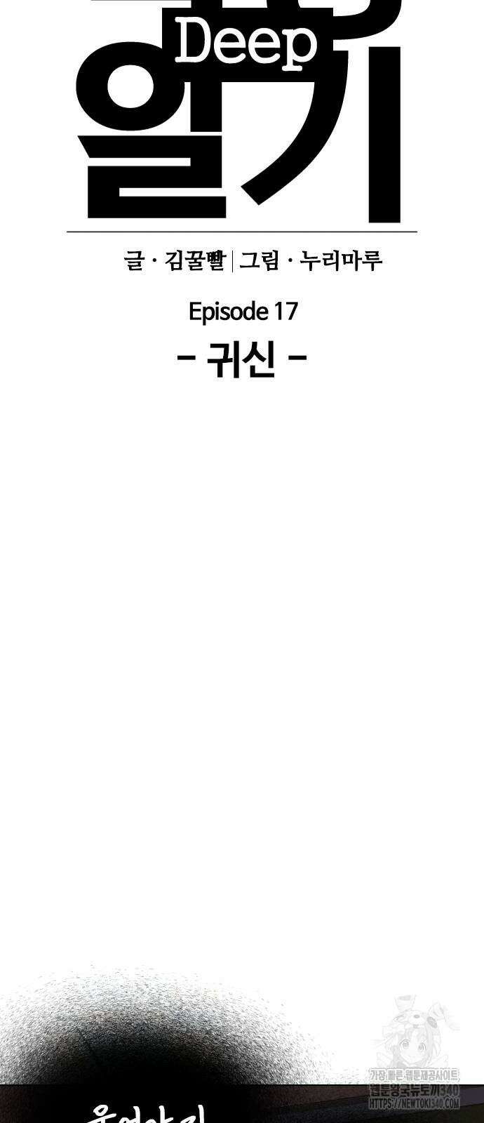 욕망일기Deep 65화 8