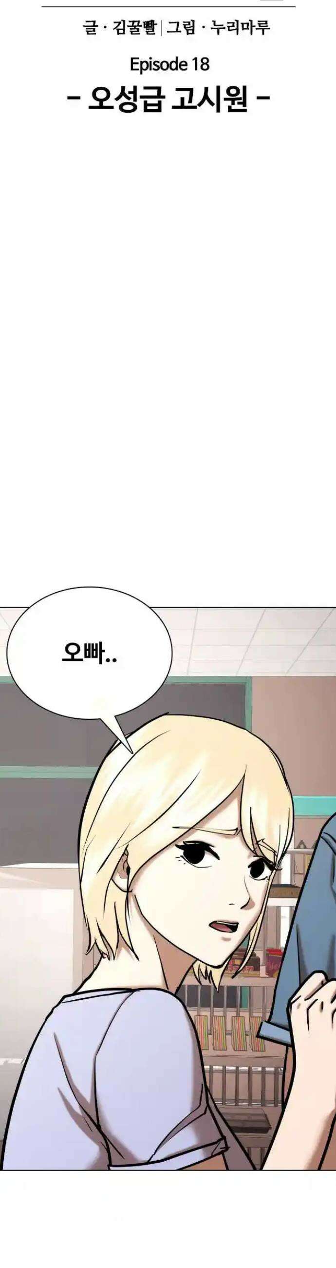 욕망일기Deep 74화． 오성급 고시원(6)_저녁 같이 먹을래 9