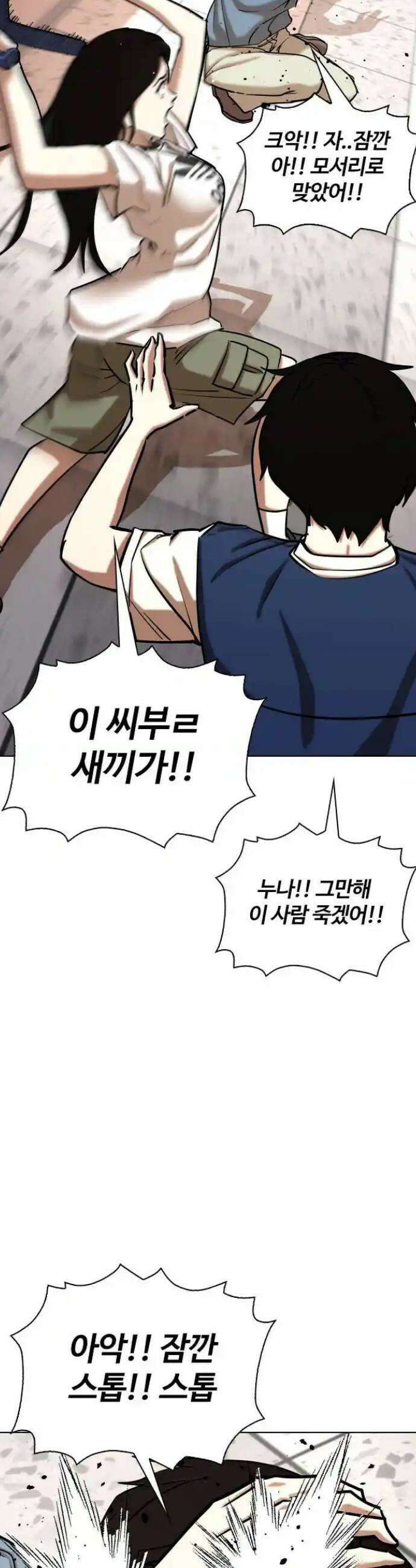 욕망일기Deep 74화． 오성급 고시원(6)_저녁 같이 먹을래 23