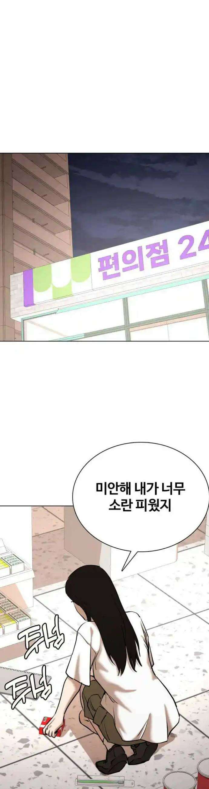 욕망일기Deep 74화． 오성급 고시원(6)_저녁 같이 먹을래 30