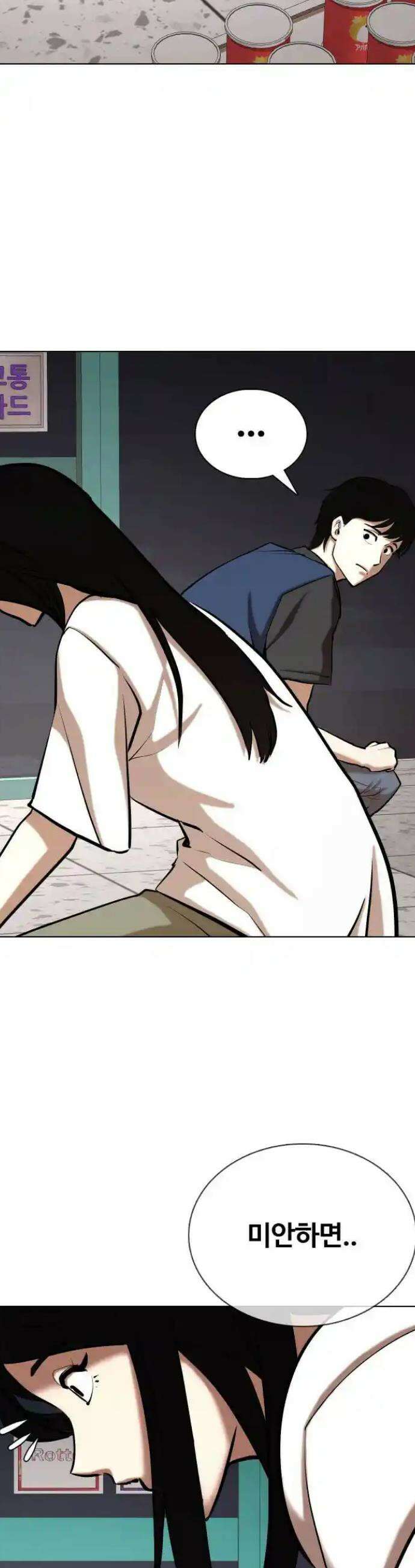 욕망일기Deep 74화． 오성급 고시원(6)_저녁 같이 먹을래 31