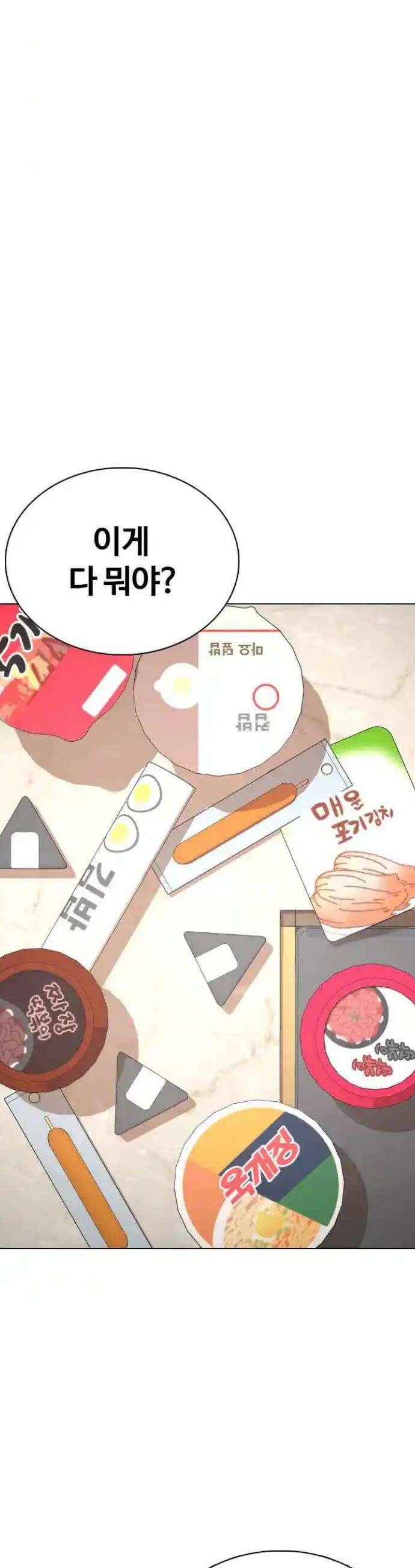 욕망일기Deep 74화． 오성급 고시원(6)_저녁 같이 먹을래 33