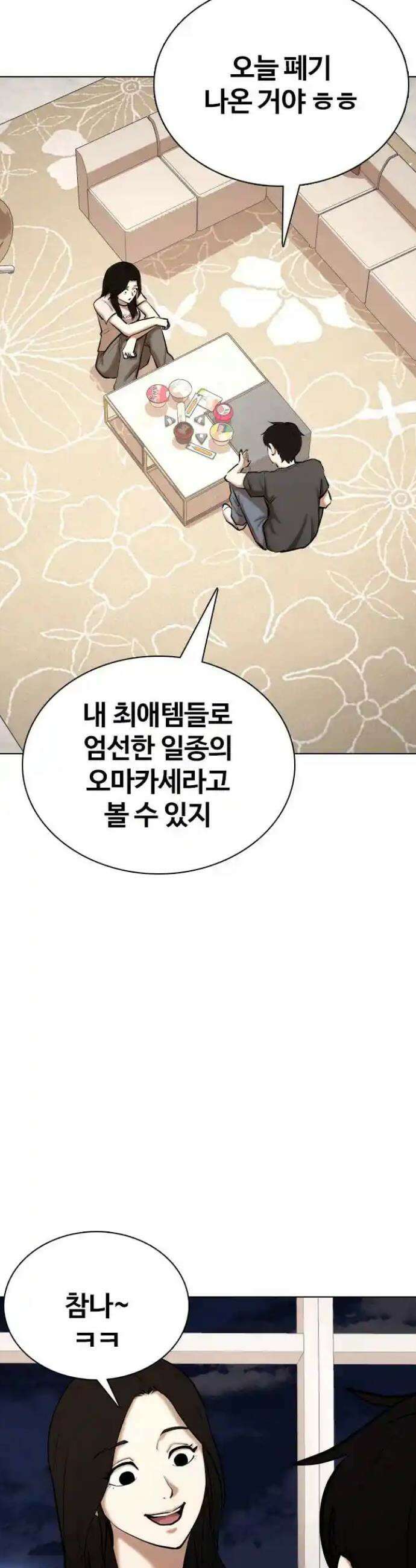욕망일기Deep 74화． 오성급 고시원(6)_저녁 같이 먹을래 34