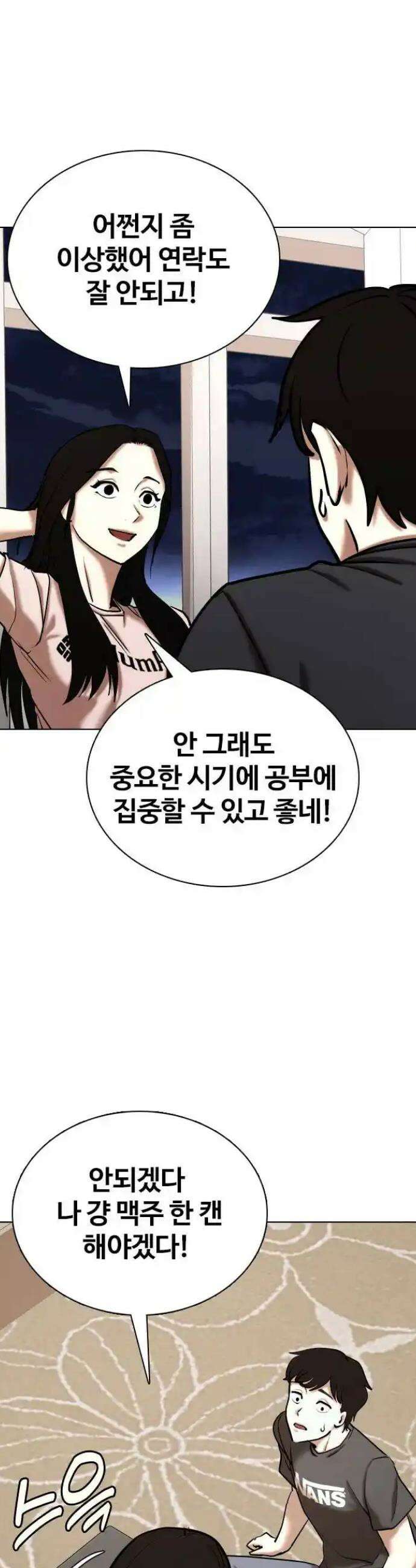 욕망일기Deep 74화． 오성급 고시원(6)_저녁 같이 먹을래 37