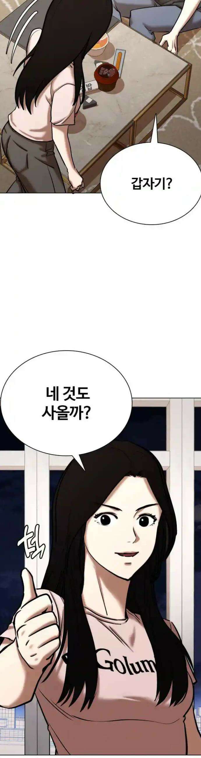 욕망일기Deep 74화． 오성급 고시원(6)_저녁 같이 먹을래 38