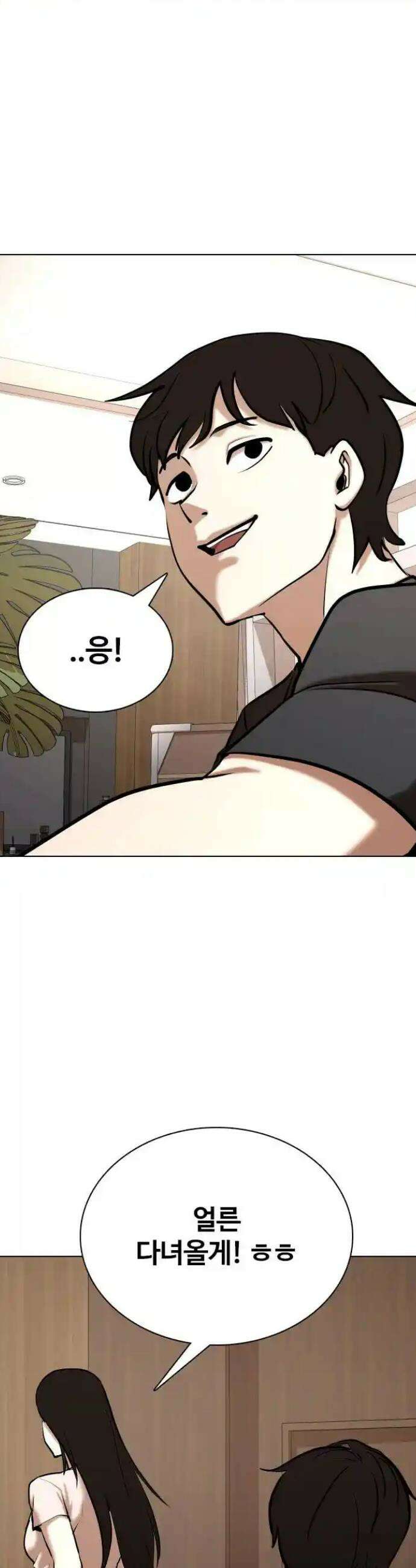 욕망일기Deep 74화． 오성급 고시원(6)_저녁 같이 먹을래 39