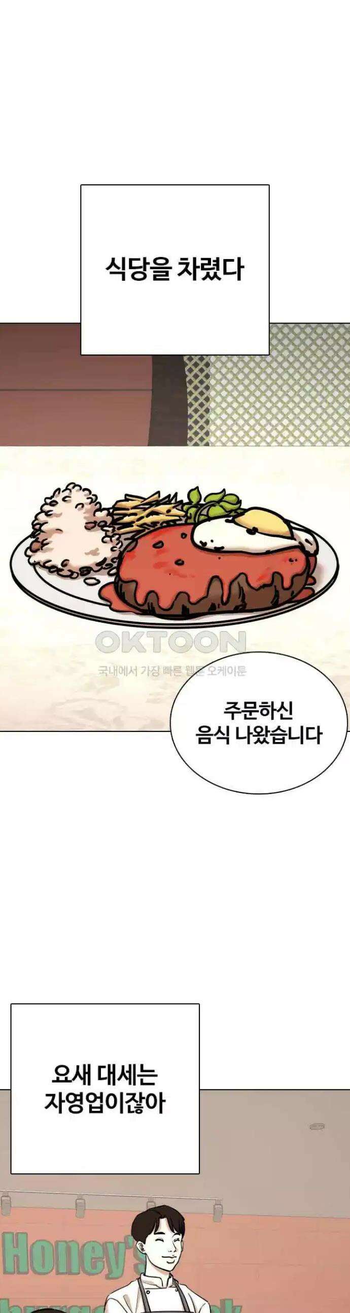 욕망일기Deep 83화． 레시피(1)_조미료 1