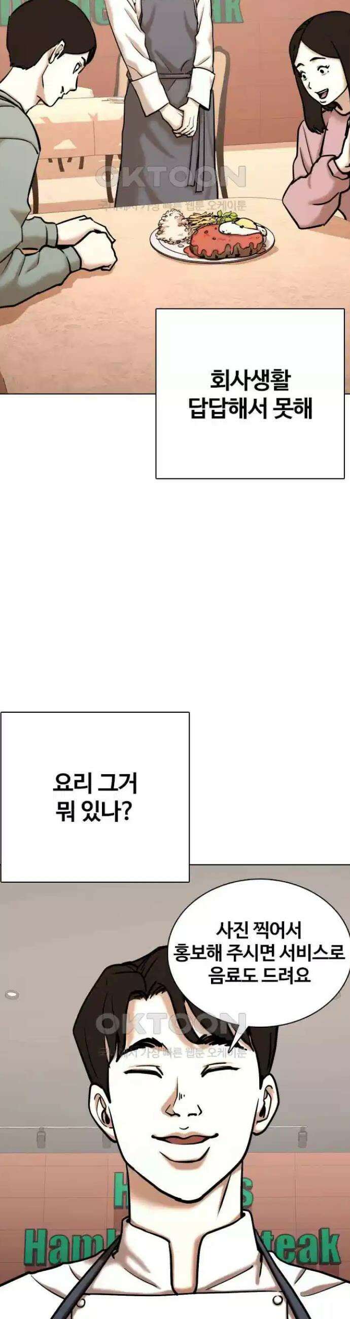 욕망일기Deep 83화． 레시피(1)_조미료 2